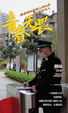 青春無畏，勇擔使命——健康城抗疫一線上的90后物業管理者